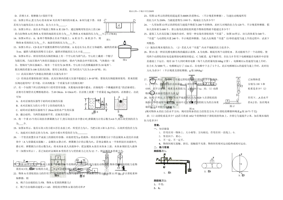 中考物理专题受力分析在解决力学问题中的应用_第2页