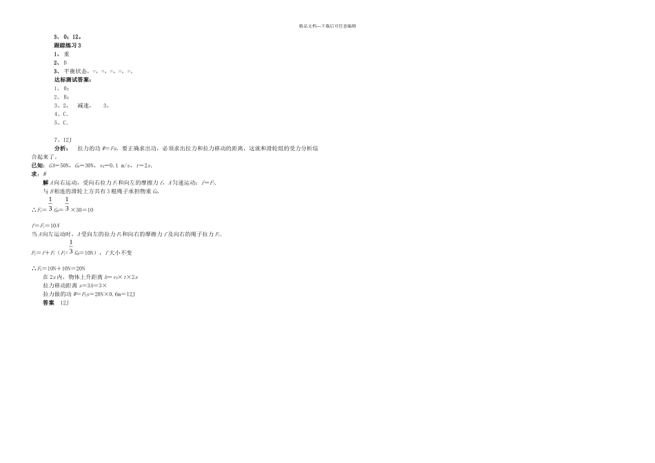 中考物理专题受力分析在解决力学问题中的应用_第3页