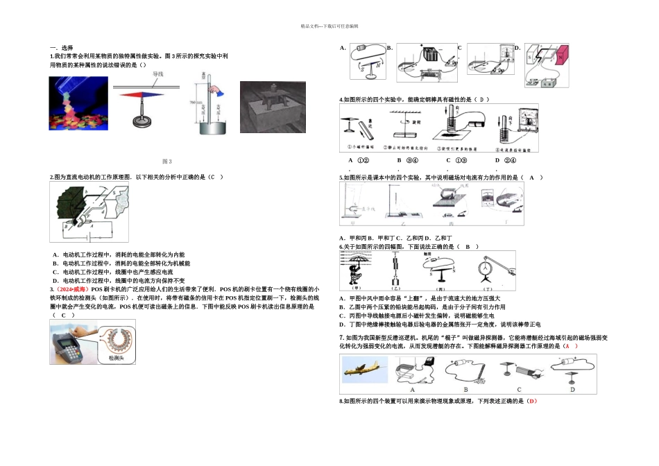 中考物理专题电和磁实验与探究试题_第1页