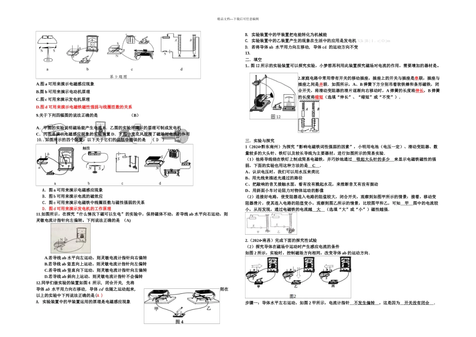 中考物理专题电和磁实验与探究试题_第2页