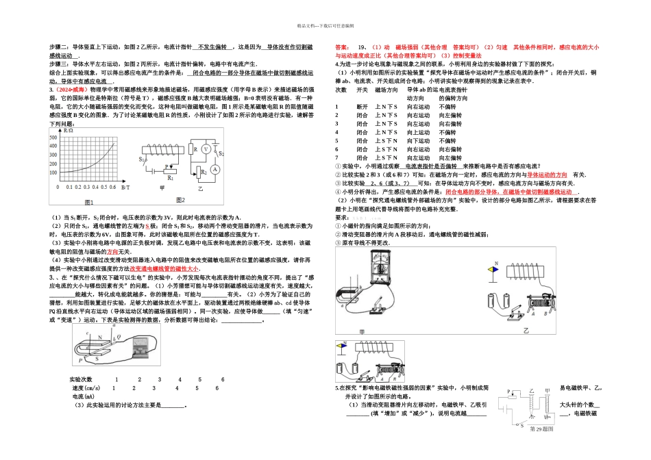 中考物理专题电和磁实验与探究试题_第3页