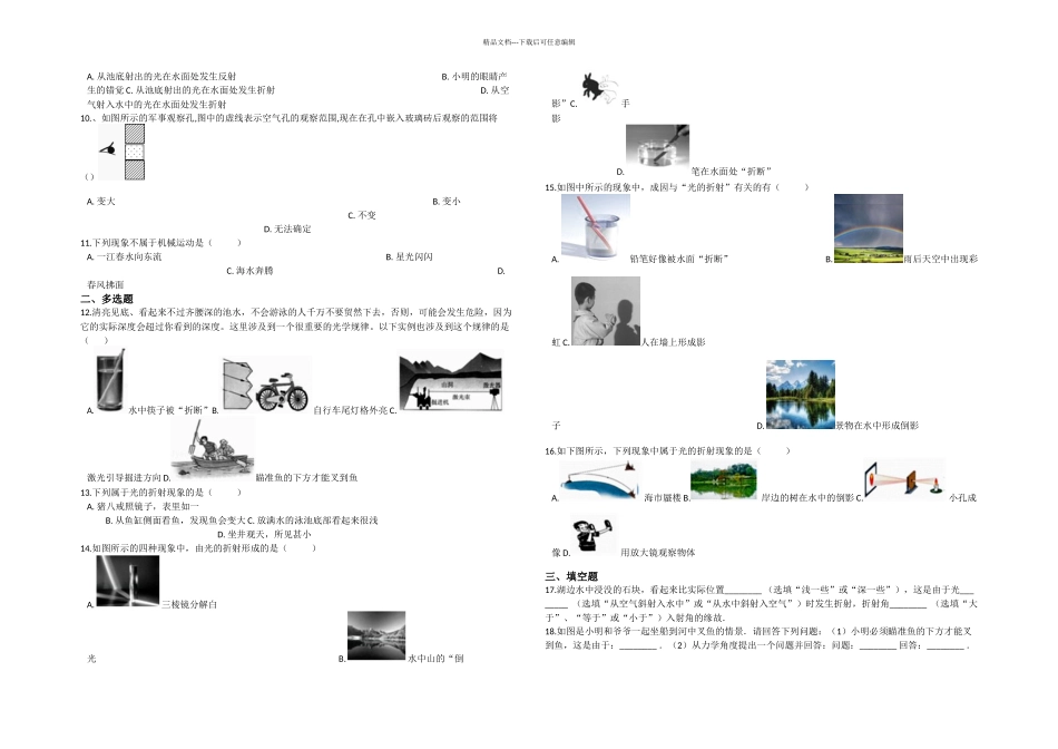 中考物理专题练习光的折射现象及其应用含解析_第2页
