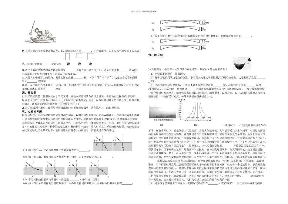 中考物理专题练习光的折射现象及其应用含解析_第3页