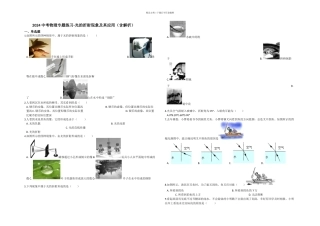 中考物理专题练习光的折射现象及其应用含解析