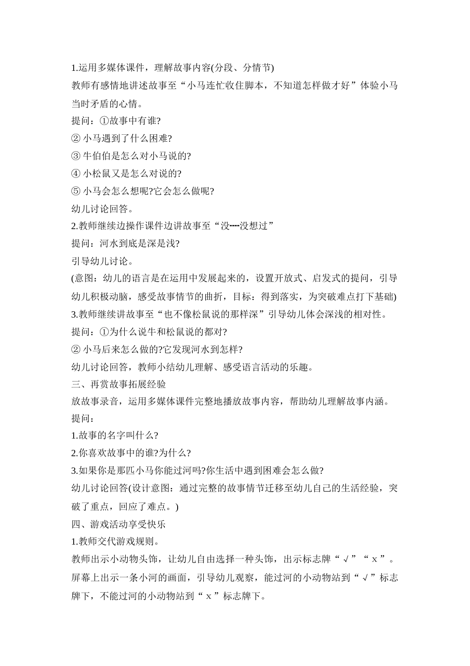 幼儿学期教育活动策划方案五篇_第2页