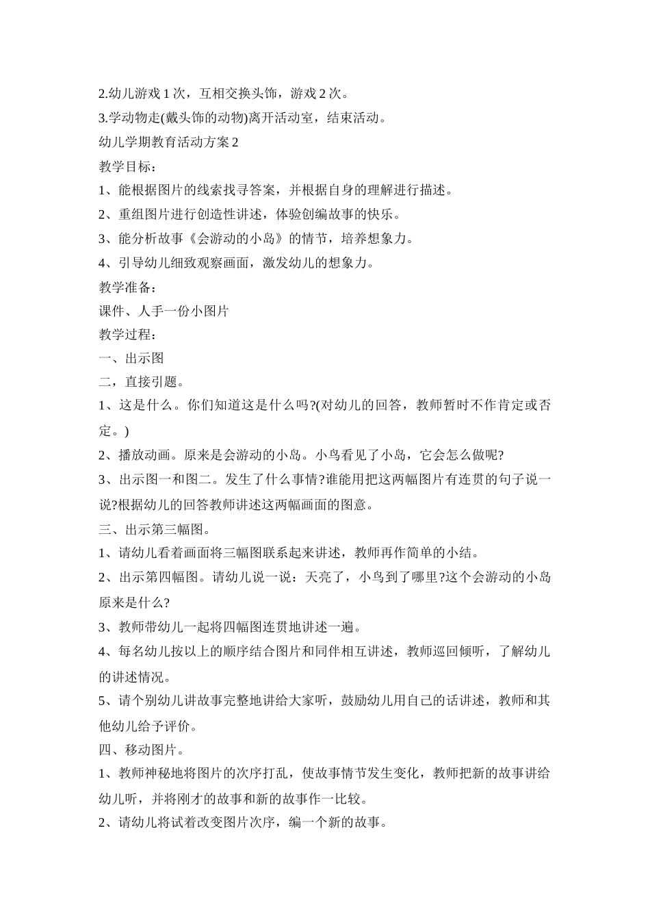 幼儿学期教育活动策划方案五篇_第3页