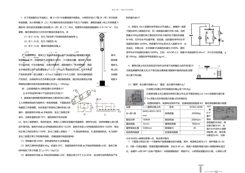 中考物理中高档压轴题专题训练_第1页