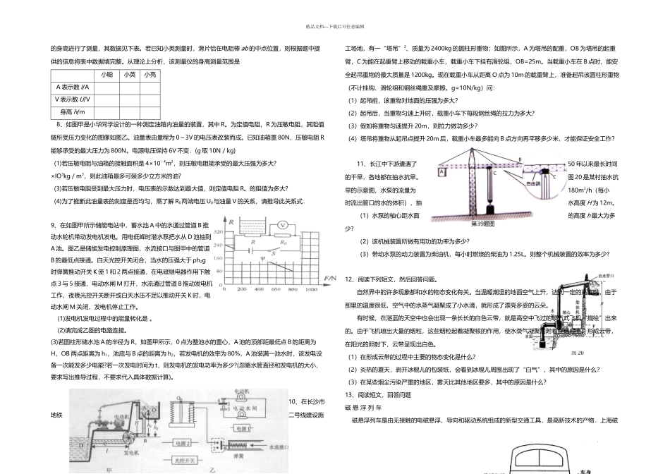 中考物理中高档压轴题专题训练_第2页