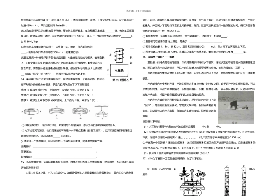 中考物理中高档压轴题专题训练_第3页