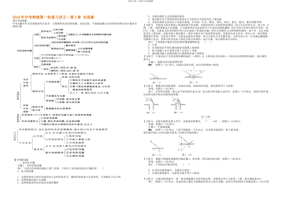 中考物理义光现象_第1页
