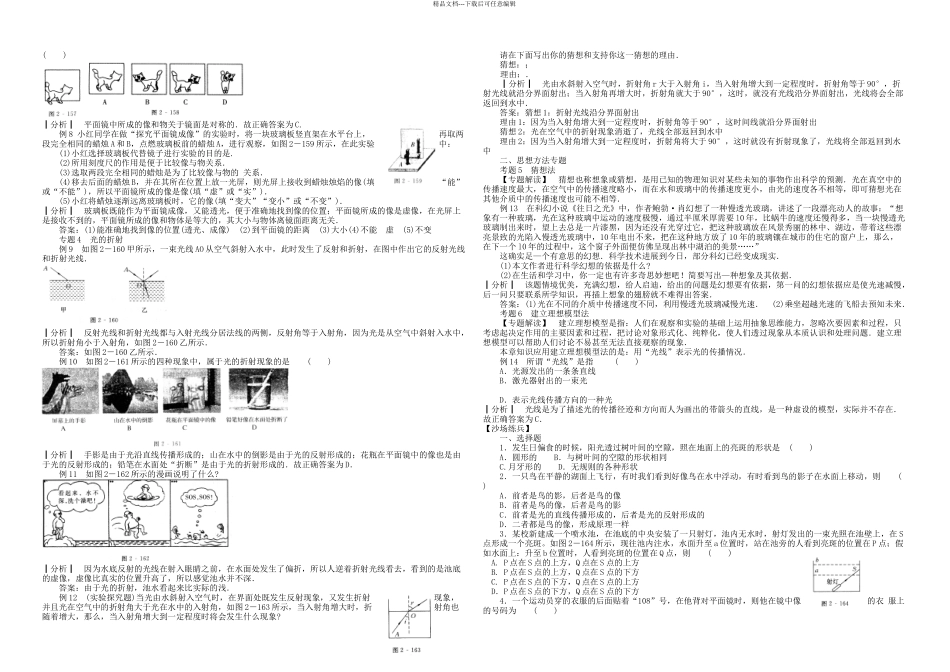 中考物理义光现象_第2页
