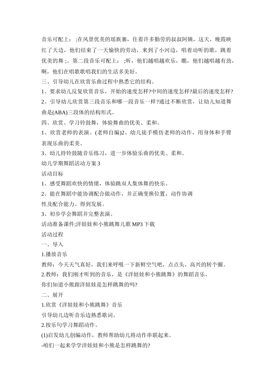 幼儿学期舞蹈活动策划方案五篇_第3页