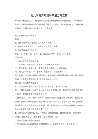 幼儿学期舞蹈活动策划方案五篇