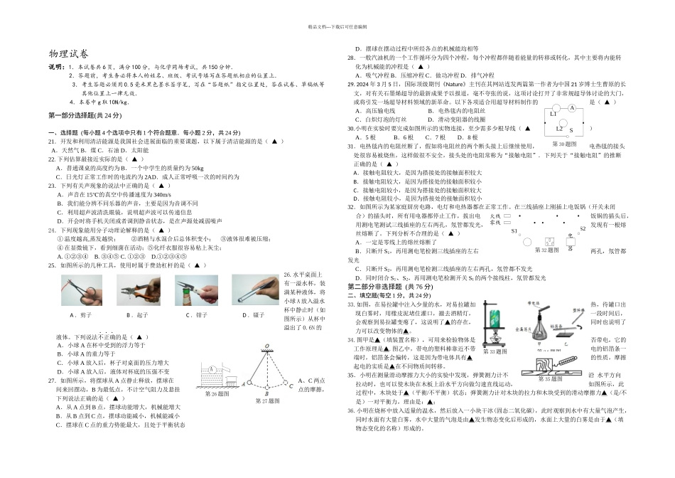 中考物理二模试卷及答案_第1页