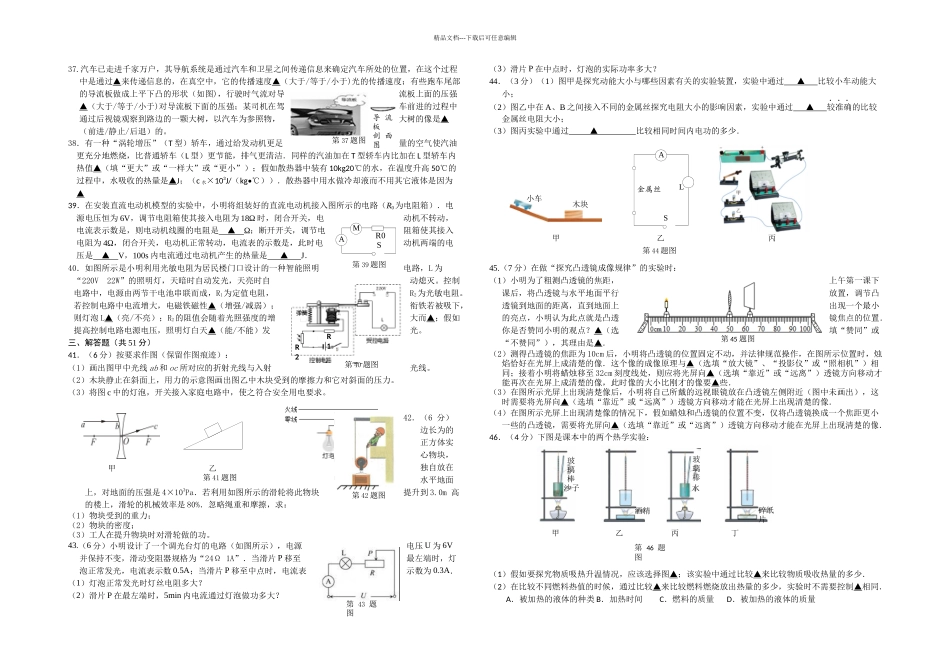 中考物理二模试卷及答案_第2页