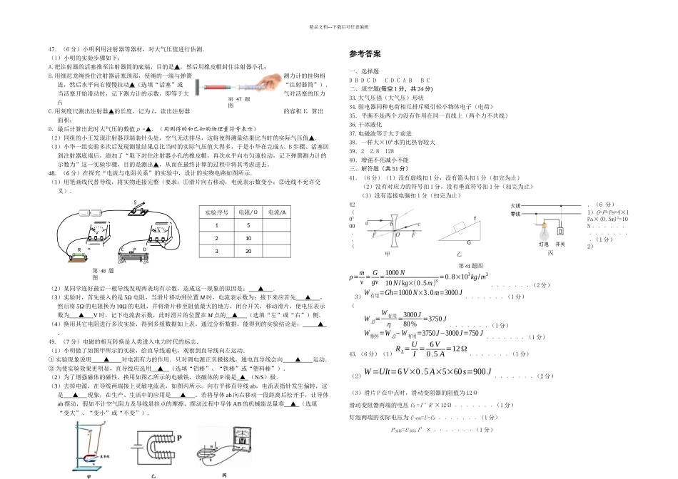 中考物理二模试卷及答案_第3页