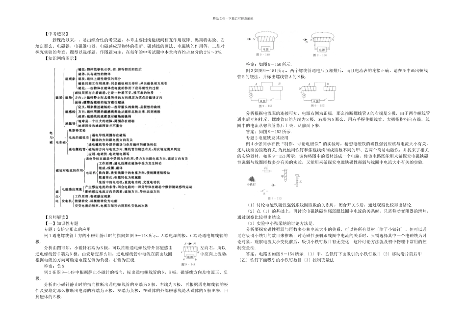 中考物理二轮专项练习知识练习电与磁_第1页