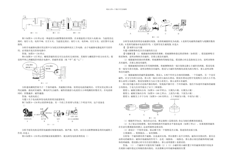 中考物理二轮专项练习知识练习电与磁_第2页
