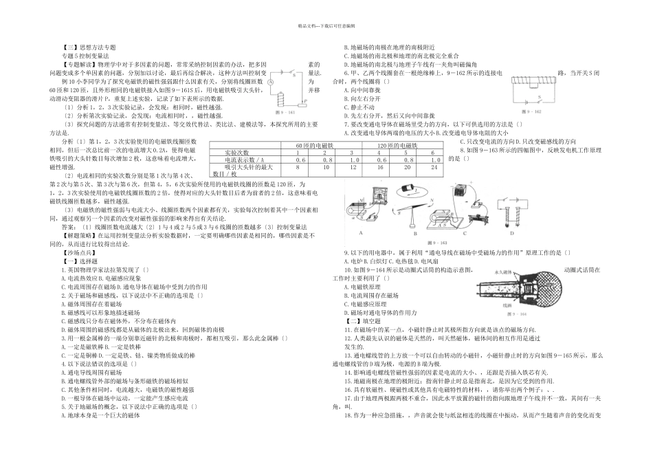 中考物理二轮专项练习知识练习电与磁_第3页
