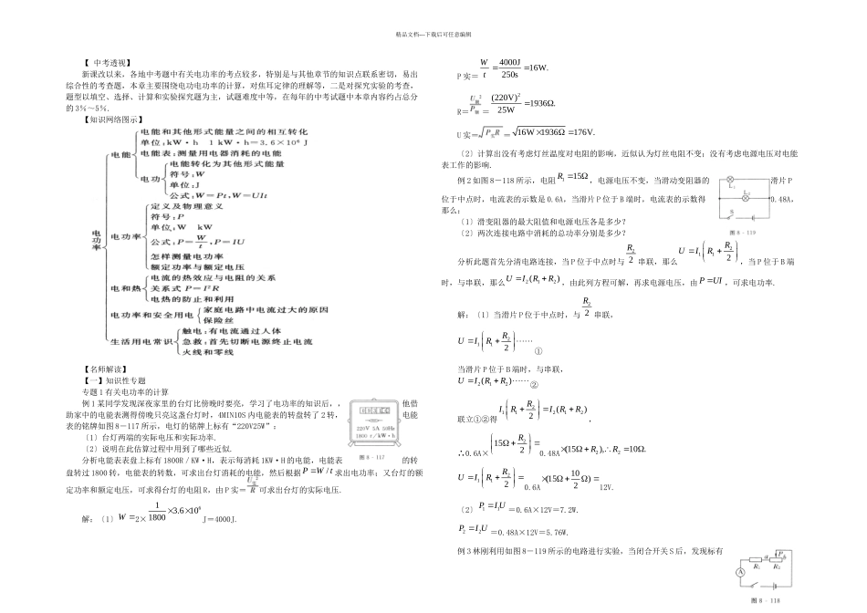 中考物理二轮专项练习知识练习电功率_第1页