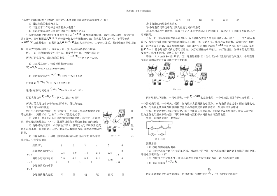 中考物理二轮专项练习知识练习电功率_第2页
