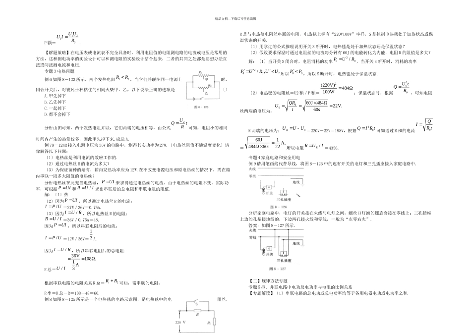 中考物理二轮专项练习知识练习电功率_第3页