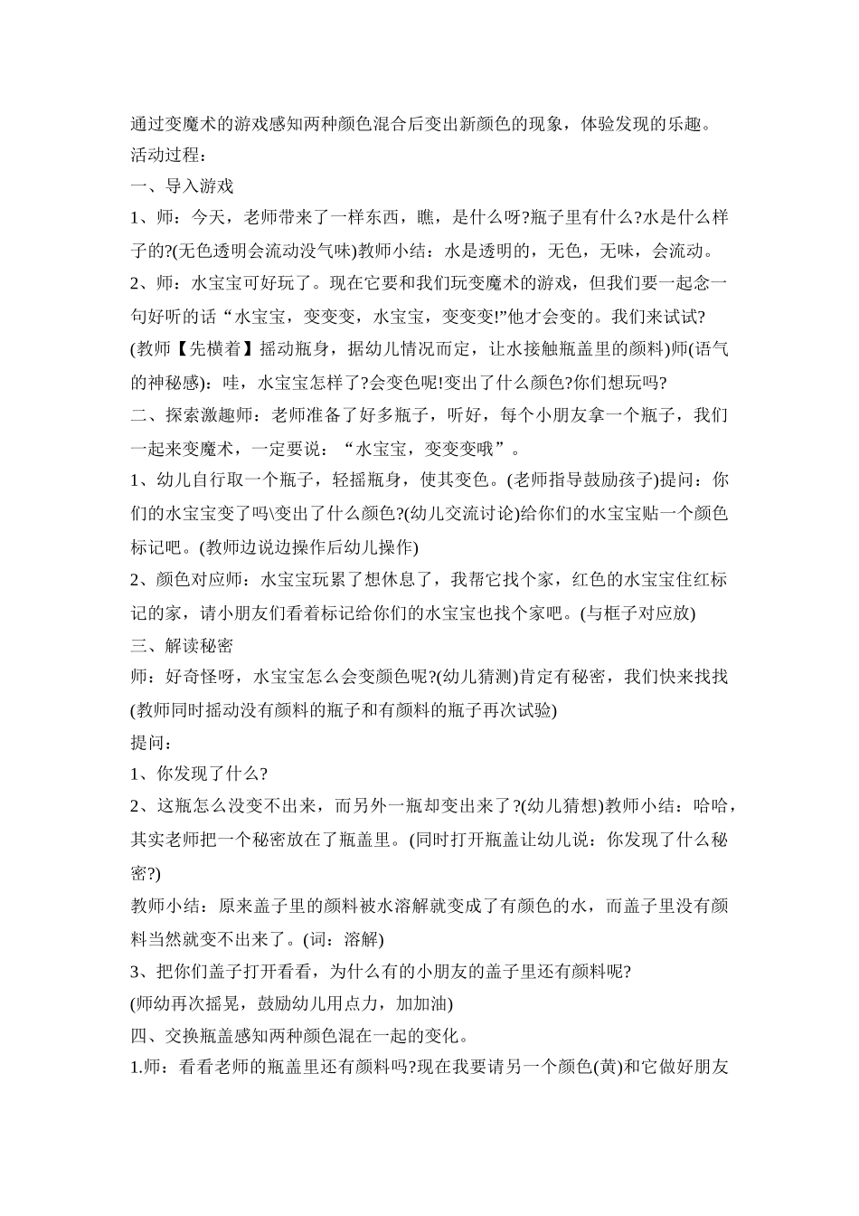 幼儿学期颜色活动策划方案五篇_第3页