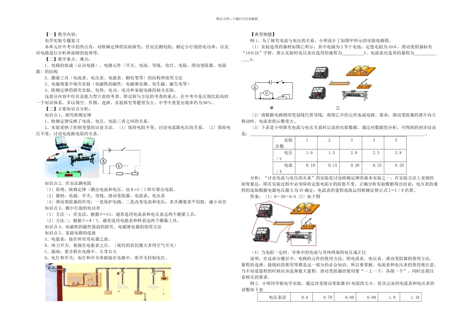 中考物理二轮练习专项知识练习电学实验_第1页