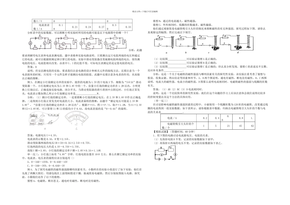 中考物理二轮练习专项知识练习电学实验_第2页