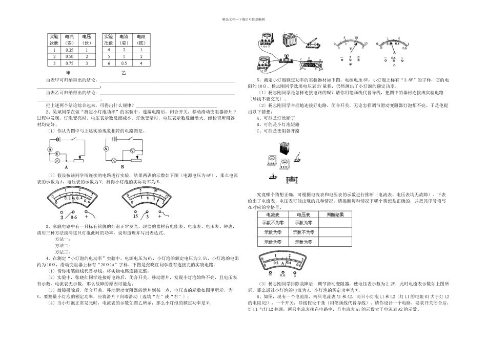 中考物理二轮练习专项知识练习电学实验_第3页