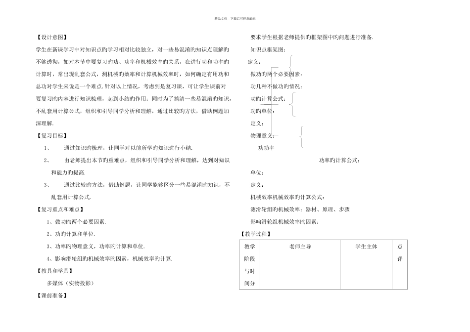中考物理二轮练习简单机械和功二_第1页