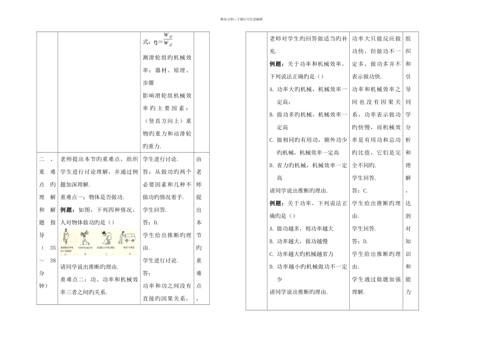 中考物理二轮练习简单机械和功二_第3页