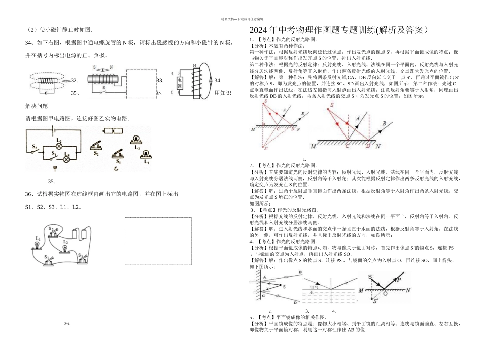 中考物理作图题专题训练含答案_第3页