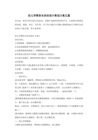 幼儿学期音乐活动设计策划方案五篇