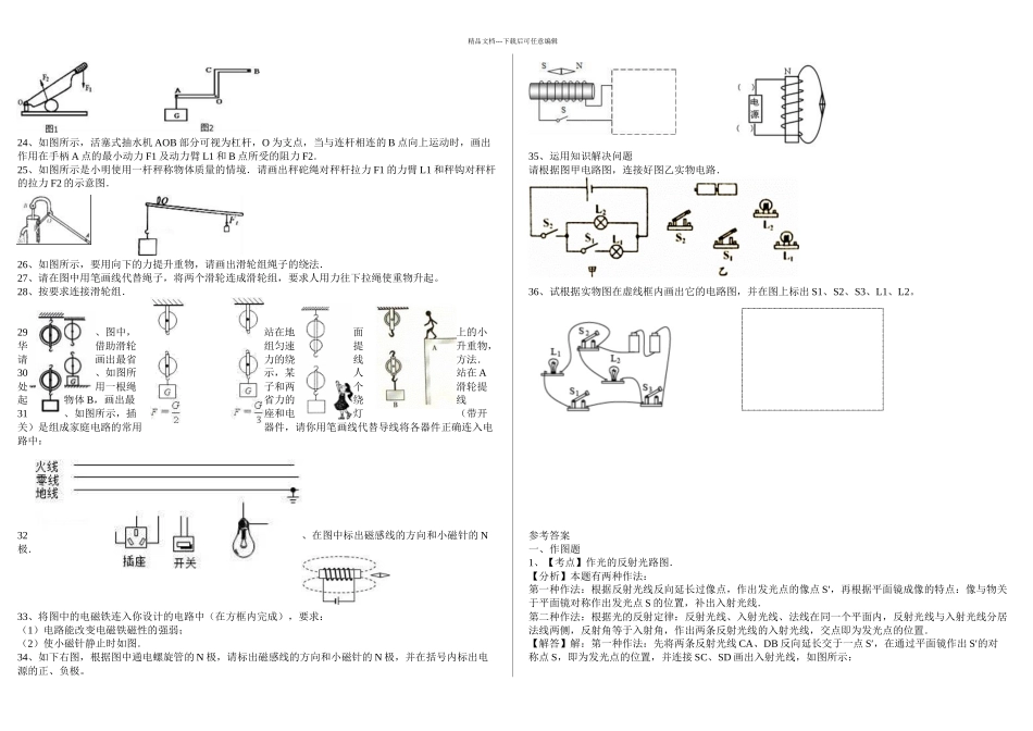 中考物理作图题最全专题_第2页