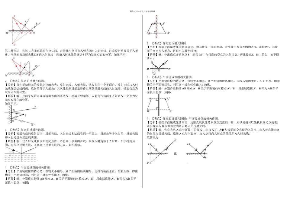 中考物理作图题最全专题_第3页