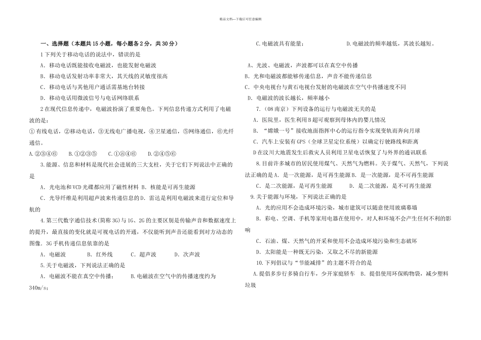 中考物理信息与能源专项测试题_第1页