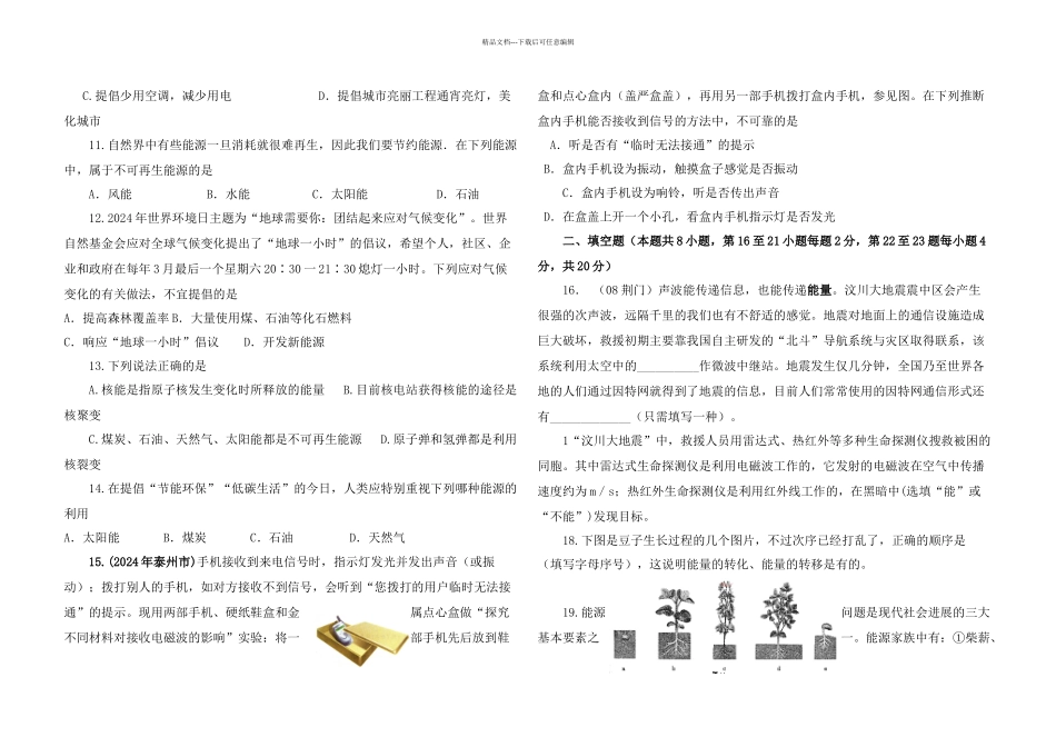 中考物理信息与能源专项测试题_第2页