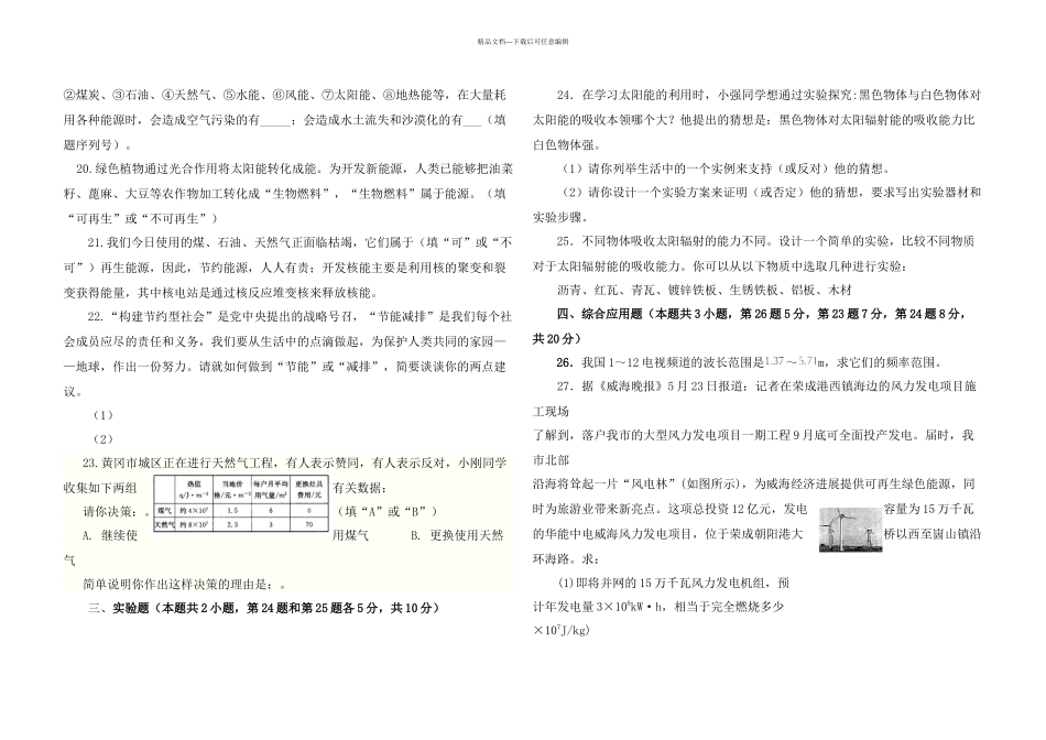 中考物理信息与能源专项测试题_第3页