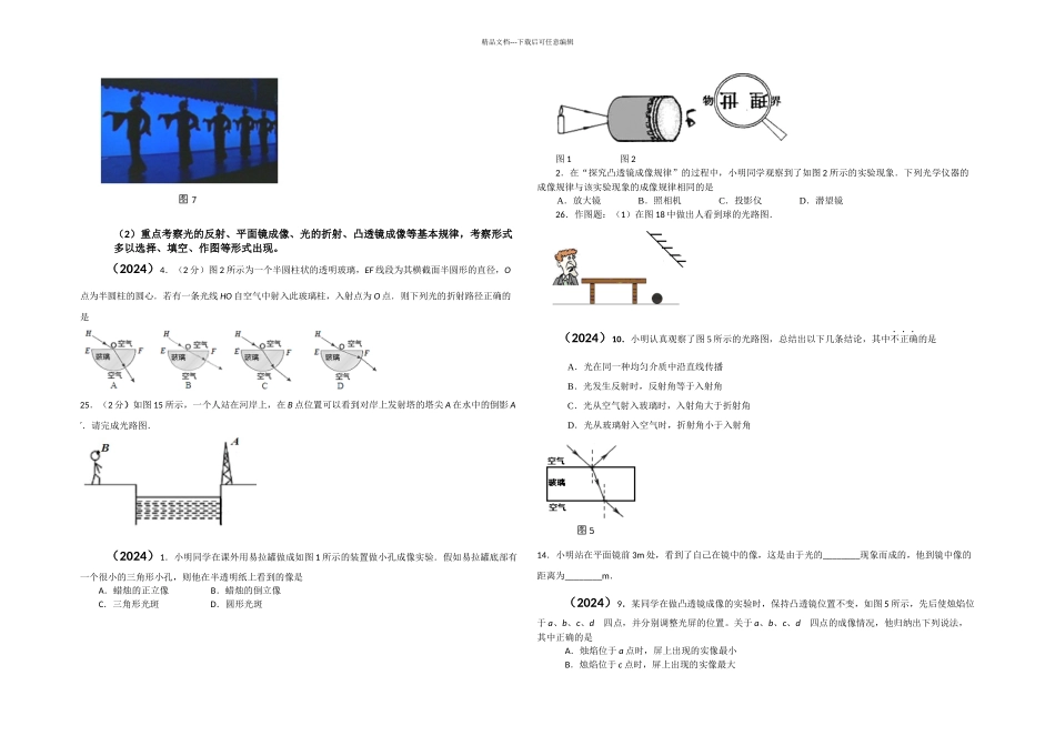 中考物理光学复习重点分析_第3页