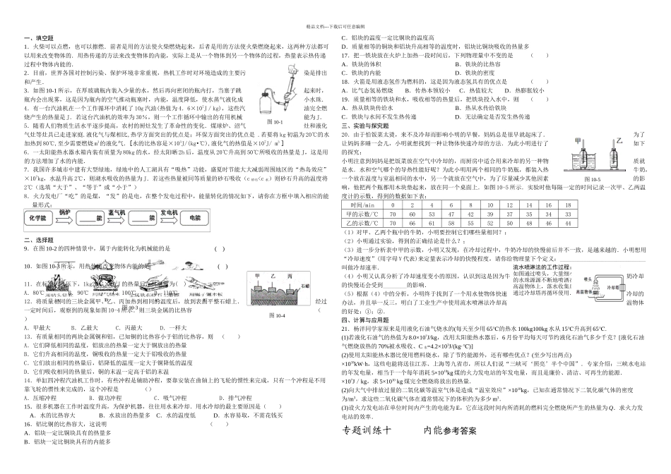 中考物理内能专题训练及答案_第1页