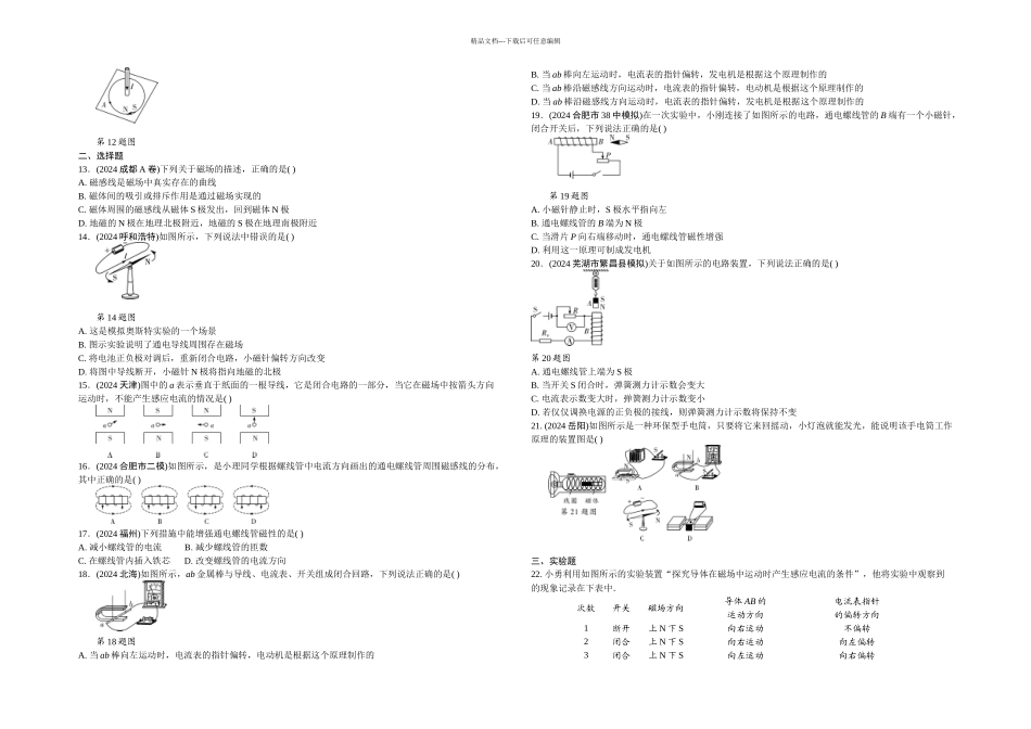 中考物理分类试题汇编电与磁_第2页