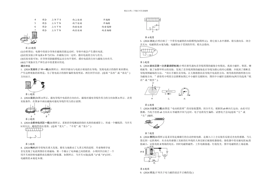 中考物理分类试题汇编电与磁_第3页