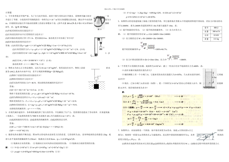 中考物理力学综合题计算题理_第1页