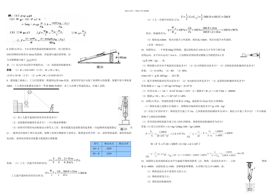 中考物理力学综合题计算题理_第2页