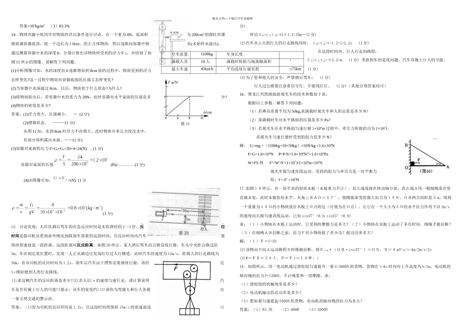 中考物理力学综合题计算题理_第3页