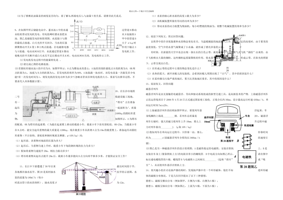 中考物理压轴题专题训练_第2页