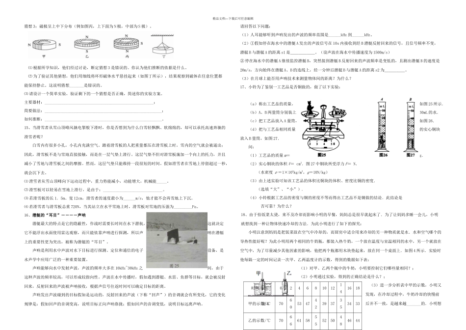 中考物理压轴题专题训练_第3页