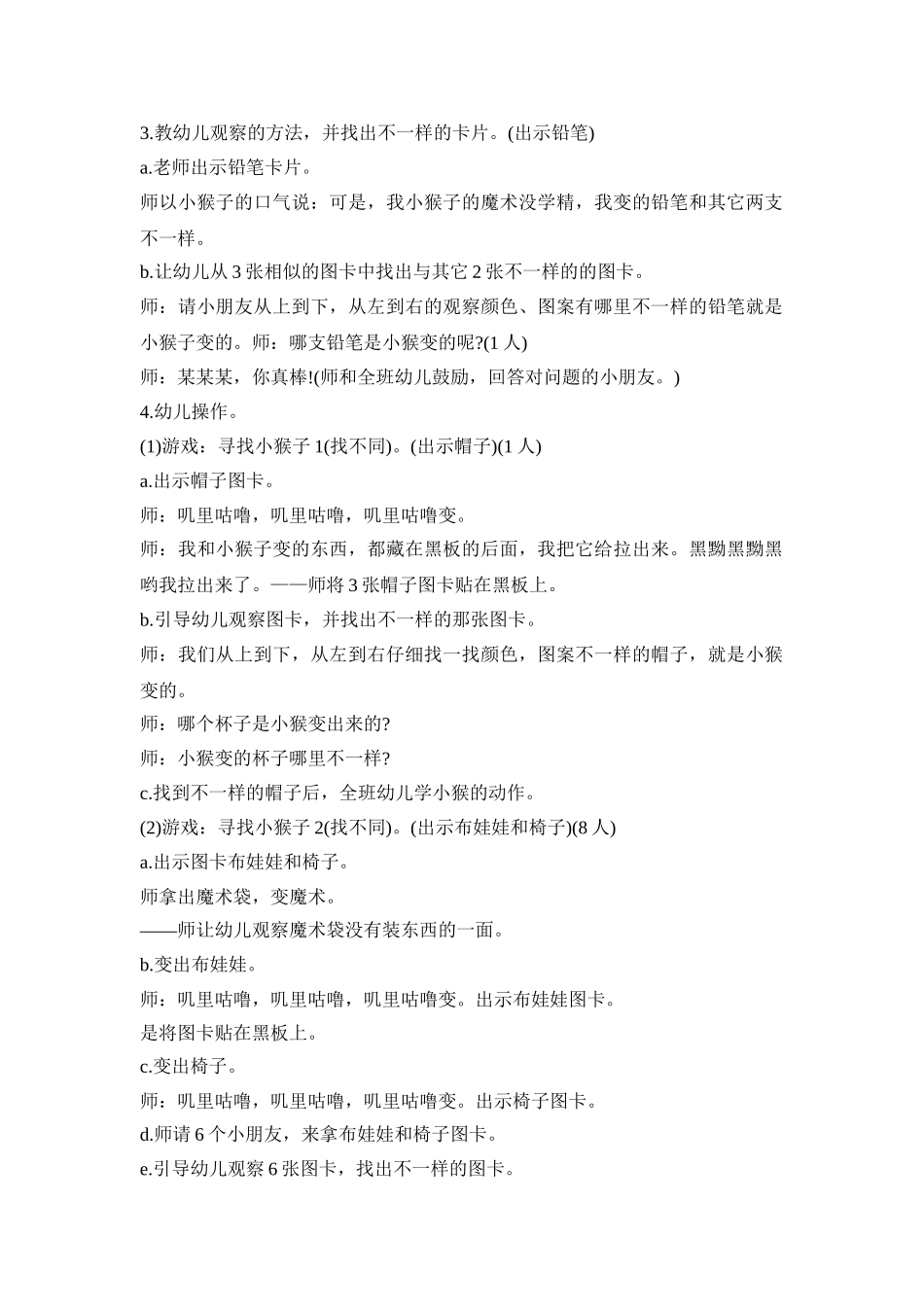 幼儿寻找主题活动策划方案五篇_第2页