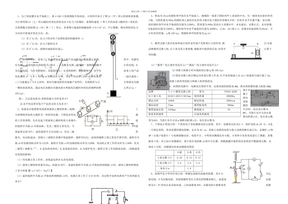 中考物理压轴题专题训练含答案解析_第1页